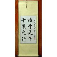 1000 Miles Journey Feng Shui Chinese Calligraphy Scroll